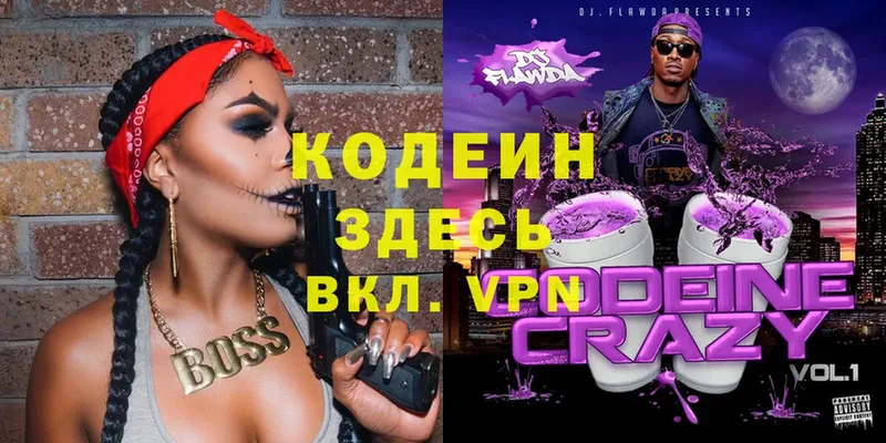 Codein Purple Drank  Бахчисарай 